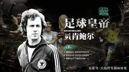 足球史上最强的球员排名_足坛最强的人_历史上最强足球人物排名